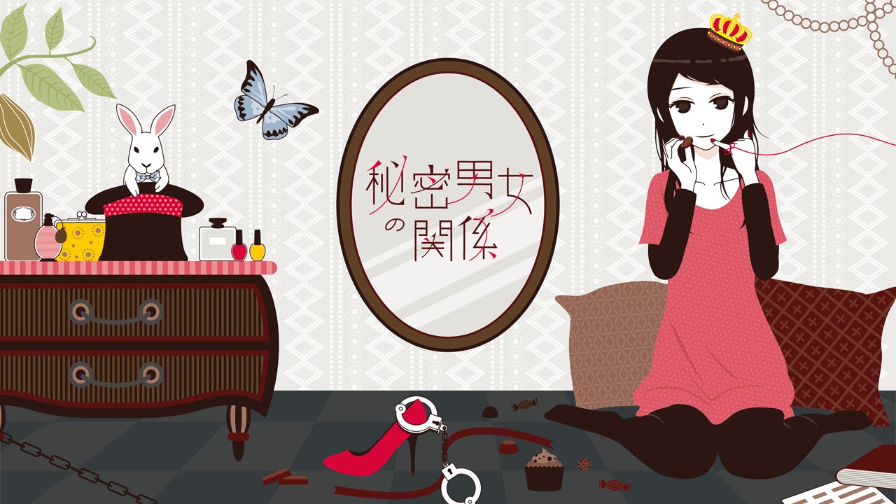 秘密男女の関係 初音ミク Wiki Atwiki アットウィキ