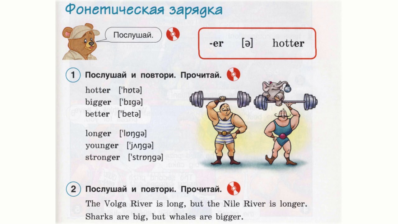 Английский 2 класс стр 16 упр 1. Фонетическая зарядка. Фонетическая зарядка на английском. Фонетическая зарядка на английском языке для 4 класса. Фонетическая разминка 3 класс английский язык.