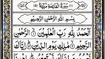 surah fatiha сура фатиха سورة الفاتحة 修羅法提哈 सुरा फातिहा phaatiha8