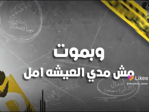 حالات مهرجان عصام صاصا وحمو طيخااا ممنوع حد يقرب منك حالات واتس اب
