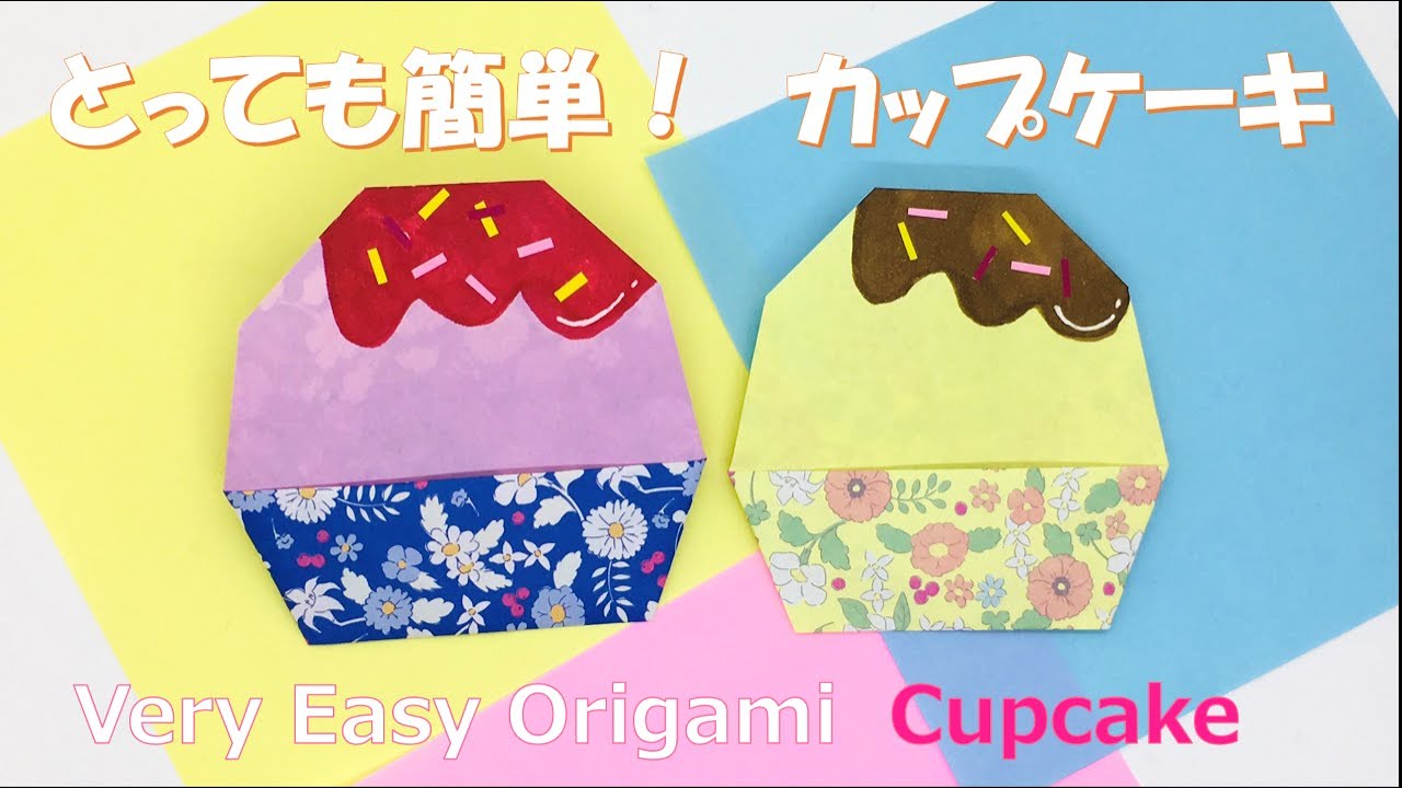 折り紙 すごい簡単かわいい カップケーキ By つま Youtube