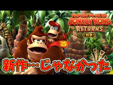 星のカービィ ディスカバリー & ドンキーコング リターンズ HD セット Amazon.co.jp: ドンキーコング リターンズ HD - Switch : ゲーム