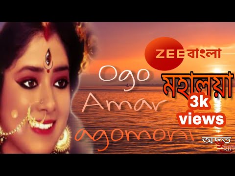 ogo-amar-agomoni-full-song-2018//মহালয়া//feahbook//edit-r.das.......