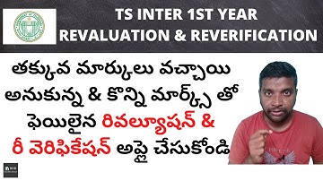 TS INTER 1ST YEAR 2021 REVALUTION & REVERIFICATION DETAILS || TELUGU