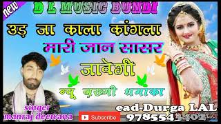 singer DJ King manraj Deewana New song 2021, उड़ जा काला कांगला मारी New song 2021