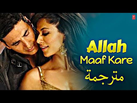 أغنية أكشاي كومار Allah Maaf Kare مترجمة Desi Boyz Akshay Kumar Chitrangada Singh