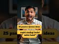 25 PASSIVE INCOME