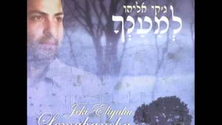 הרב שלום סבג - בשיר דואט עם ג'קי אליהו