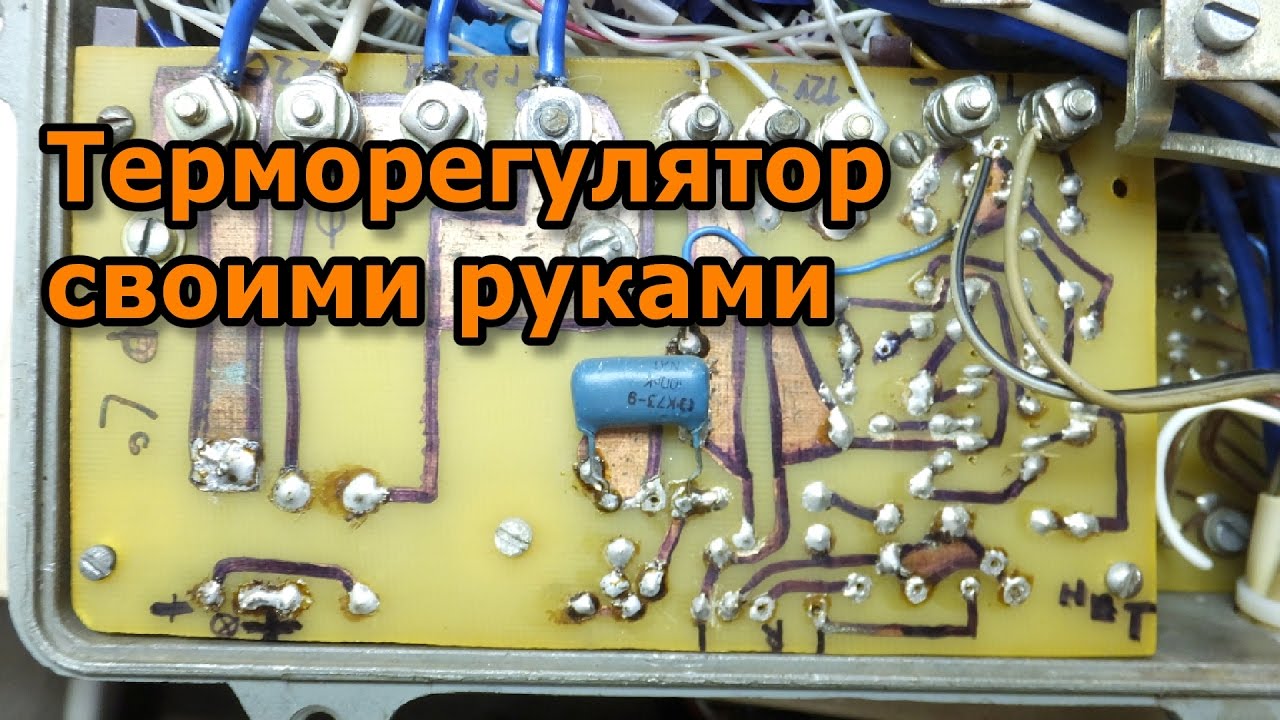 Терморегулятор аквариума своими руками фото 349