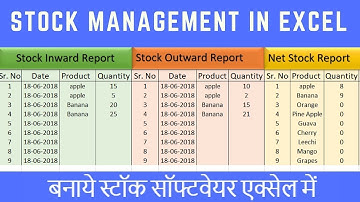 Stock Maintain Software in Excel Hindi