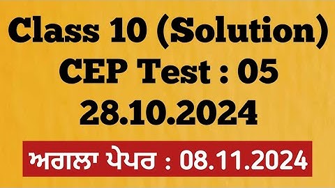 Class 10 : ਪੇਪਰ ਦਾ ਹੱਲ 28.10.2024 Competency based Test 05 Solution