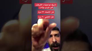 ديربي الغضب، ديربي جده، ديربي المنتظر ☝️?? ديربي_جده الاتحاد_السعودي الاهلي_السعودي