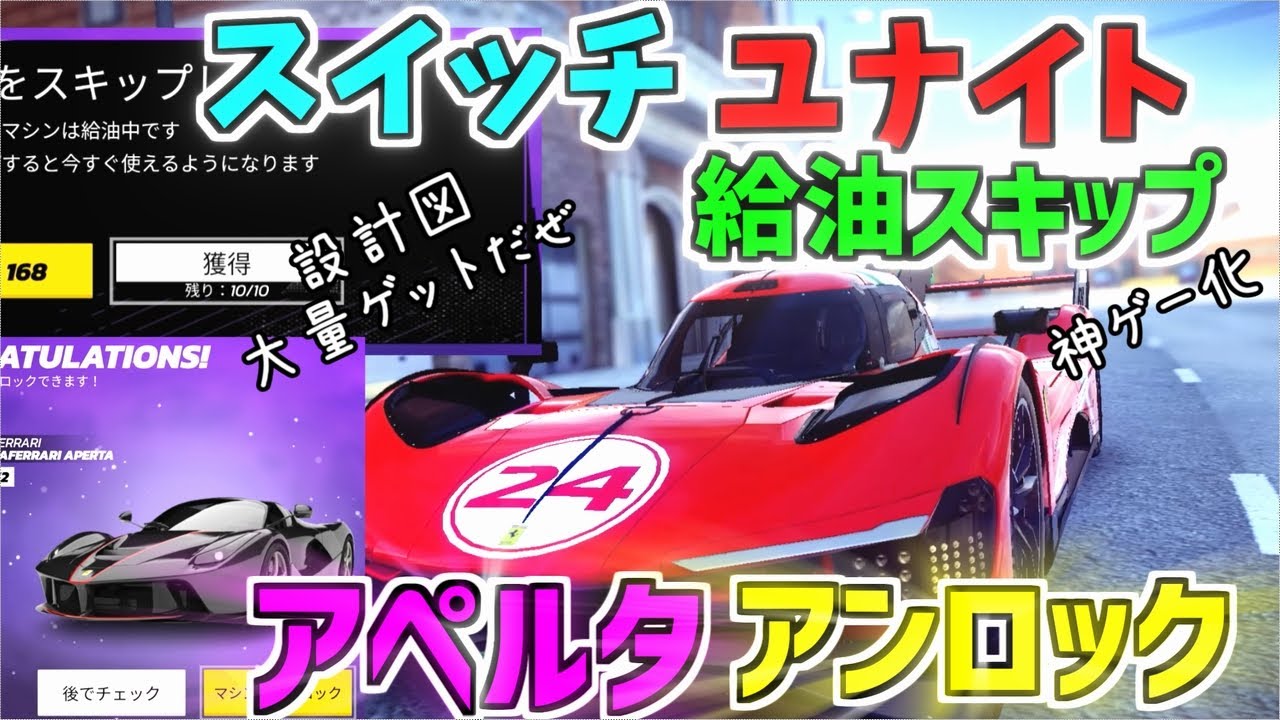 アスファルトユナイト】スイッチ新垢499P神ゲーか？ 給油スキップで