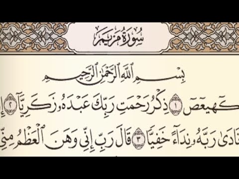 تلاوت قرآن الكريم سورة المريم Egzonibrahimi اكسبلور Elmulquranعلم Islamicprayer دويتو