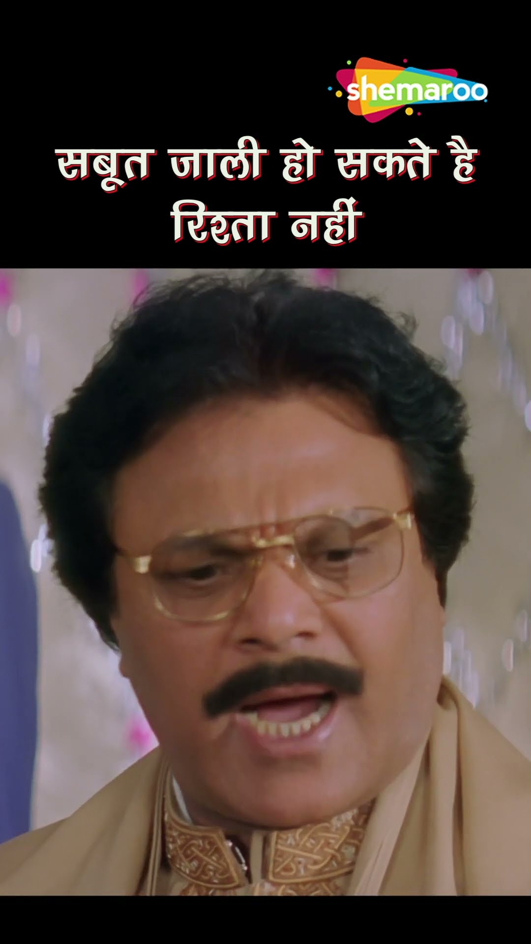 सबुत जाली हो सकते हे, रिश्ता नहीं  #himmatwala #mithunchakraborty #ayesha #mithun