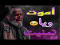 أموت وياه ياريت // باسم الكربلائي //ستوريات حالات واتس اب  حزينه //ستوريات حسينيه قصيرة