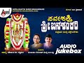 Sarvashakthi Sri Banasankari | Kannada Devotional Jukebox 2017 |  G.V.Athri | Manjula Gururaj