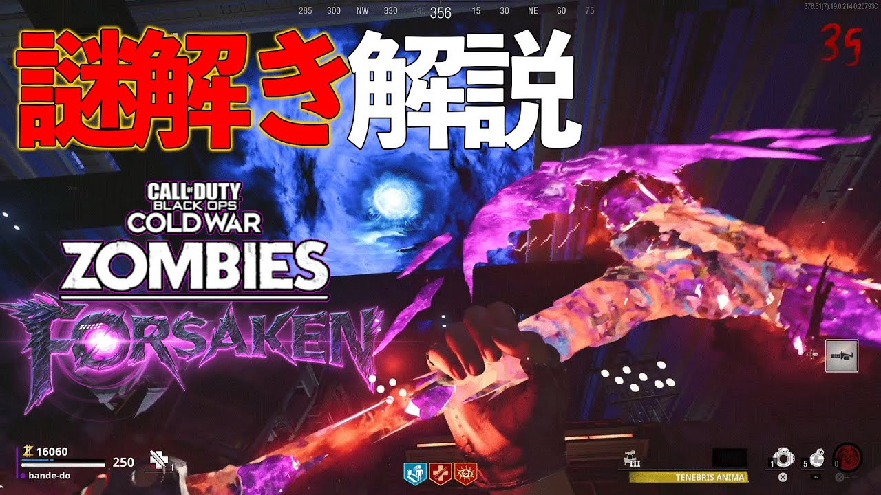 CWゾンビ】FORSAKEN フォーセイクン 謎解き 解説 【Cold War