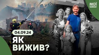 💔НОВІ ПОДРОБИЦІ ракетного обстрілу у ЛЬВОВІ | Мої новини за 4 вересня