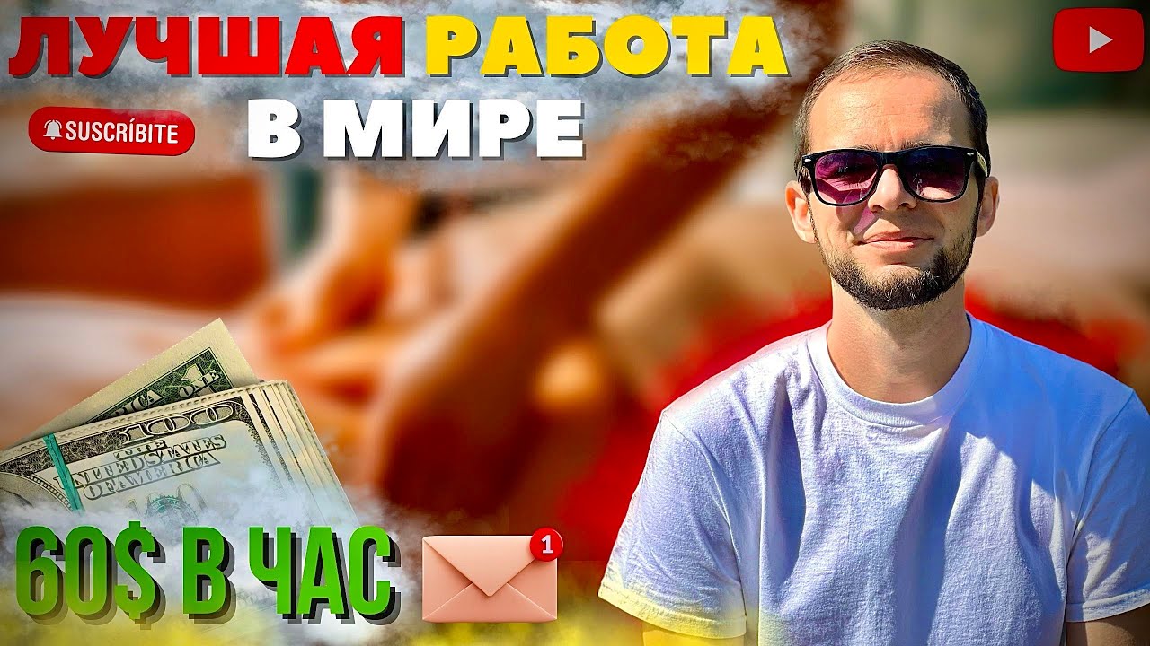 Работа Мигранта в США за 60$ в час - YouTube