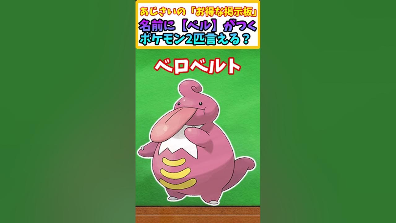 ポケモンsv 名前に べル とつくポケモン2匹言える ポケモン Youtube