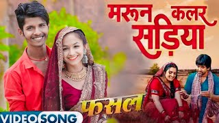 Maroon Color Sadiya #dineshlalyadav #Aamrapali Dubey #Kalpna #Neelkamal Singh | Bhojpuri song 2024