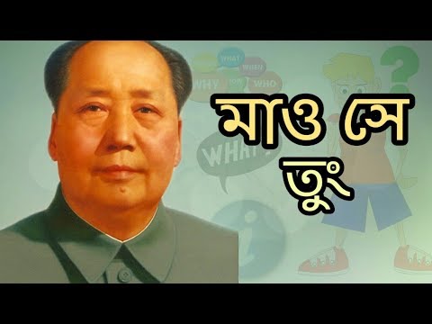 Video: Mao Zedong: Kort Biografie, Aktiwiteite, Interessante Feite