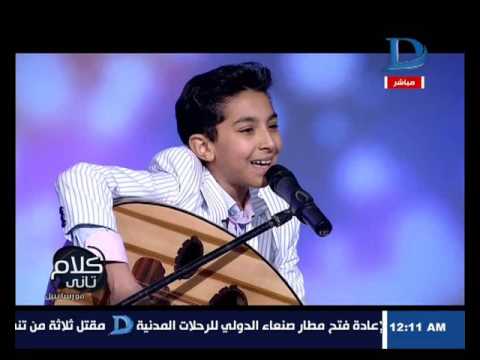 كلام تانى أغنية اكتبوا تواريخ المجد بصوت لؤى أحد أطفال كورال مصر
