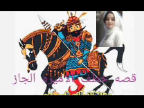 السيره الهلاليه للشاعر محمد اليمنى الجزء الرابع قصه خطف الاميره الجاز بالبلدى حكايه شعب