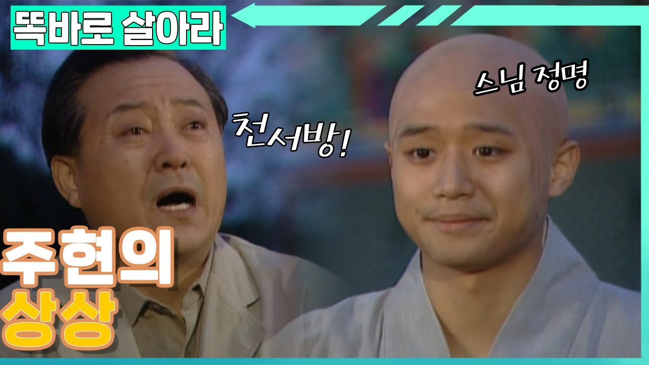 [똑바로 살아라] 주현이 상상하는 미래│EP.226