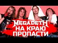 MEGADETH на краю пропасти: драки и скандалы 86-87 годов