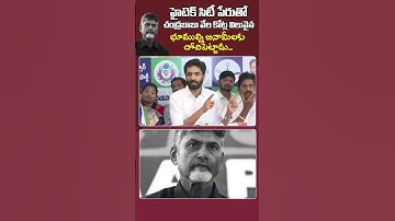 Margani Bharath comments on Chandrababu  #ysjagan #jaganannna #news