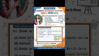 Division Trick in 30 Sec! 🔥​Class 8: Algebra Division Shortcut ⚡#maths #viral