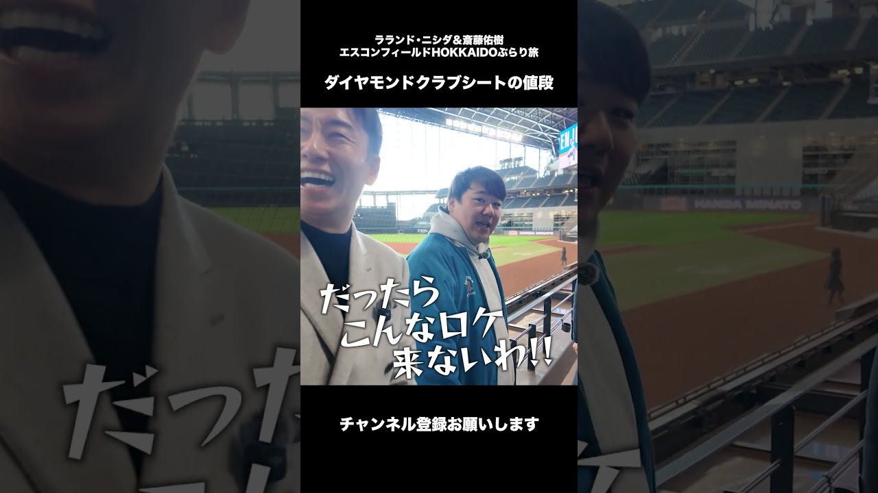 エスコンフィールド北海道のダイヤモンドクラブシートの値段は？ のサムネイル