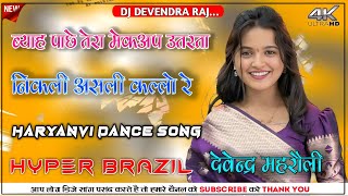 ✓ Kallo कल्लो | Ajay Hooda (DJ Remix) Pooja Hooda,Pardeep | New Haryanvi Song DJ Devendra Raj