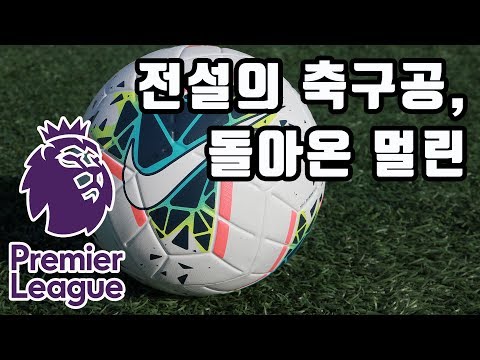 [EPL 매치볼] 나이키 멀린 프리미어리그 축구공 사용후기 리뷰 by 쿠네 KooNe - Nike Merlin match ball review