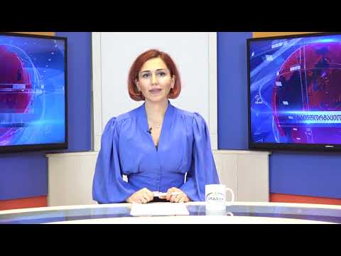 ახალი ამბები 19.08.2020 სალომე კანდელაკი / Salome Kandelaki