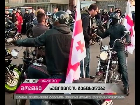 შალვა ხუციშვილი: 9 მაისს ე.წ. „ღამის მგლების“ დაგეგმილ აქციას შსს გააკონტროლებს