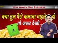 उभरता बिजनेस, इसकी डिमान्ड कभी कम नहीं होगी | New Machine | New Small business | Business idea 2021