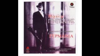 Μιχάλης Γενίτσαρης - Στέλιος Καρδάρας | Mixalis Genitsaris - Stelios Kardaras