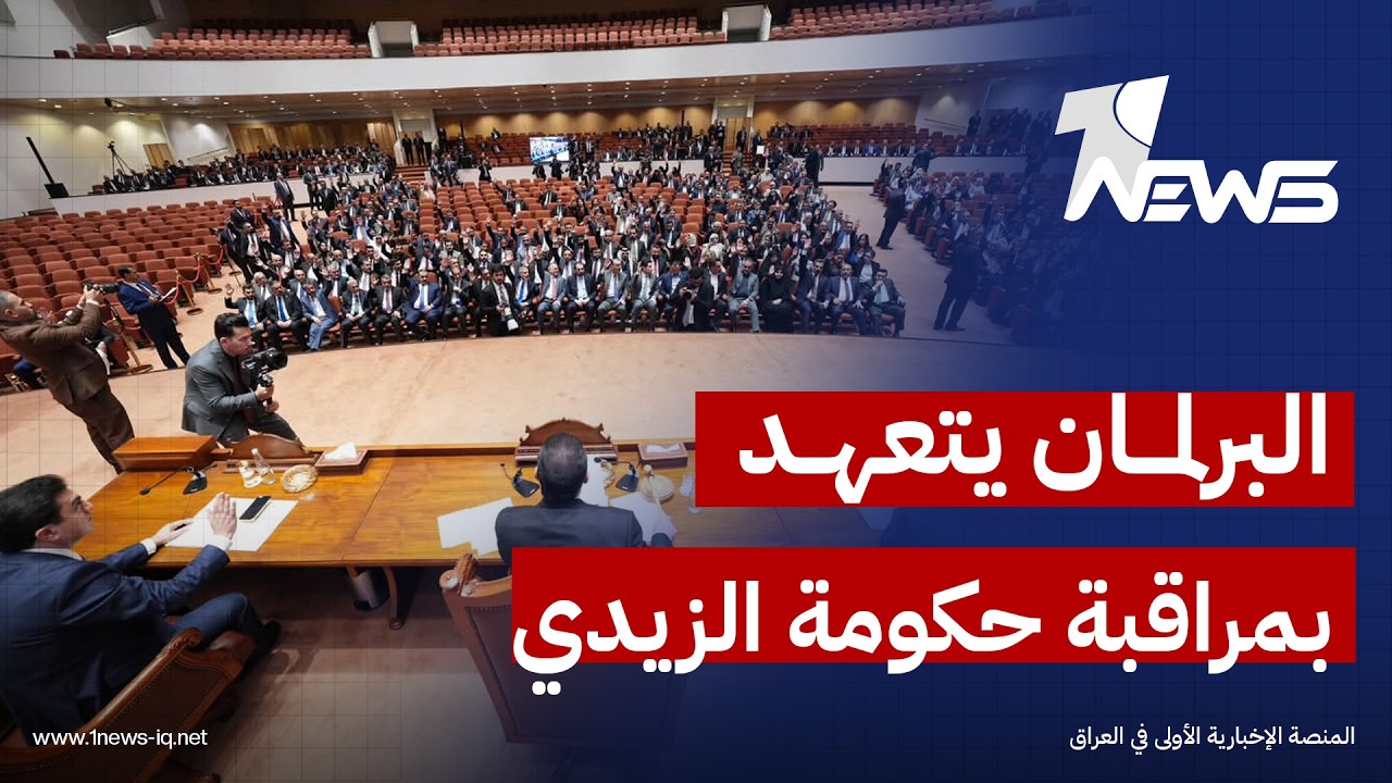 رئاسة مجلس النواب للزيدي: سنتابع أداء الحكومة خلال الفترة المقبلة للمضي في تنفيذ برنامجها الوزاري
