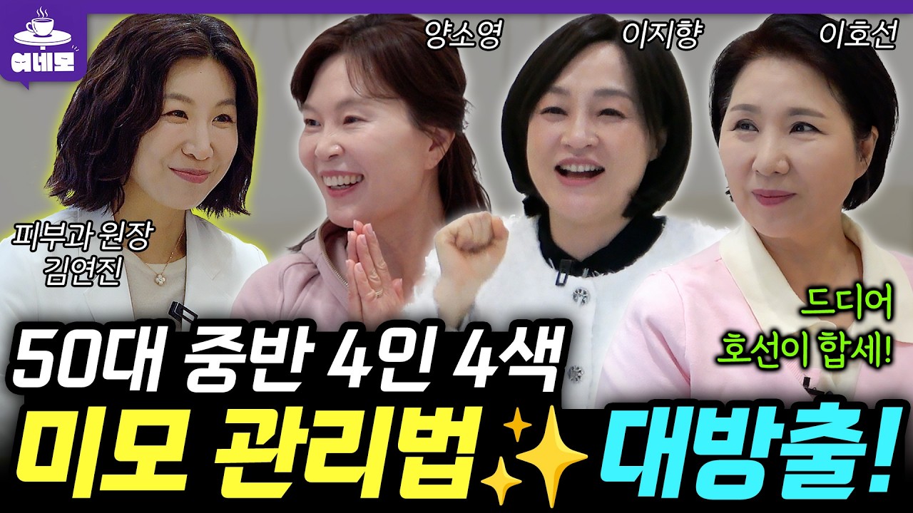 '이 고민에는 이 시술 하세요!' 중년 얼굴 고민 종결! 김연진 원장의 족집게 솔루션✨ #기미 #리프팅 #리투오