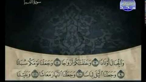 سورة النبأ كاملة الشيخ القارئ علي الحذيفي