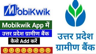 Mobikwik Loan Me Uttar Pradesh Gramin Bank Kaise Jode l Mobikwik Loan Me UP Gramin Bank Add Kare