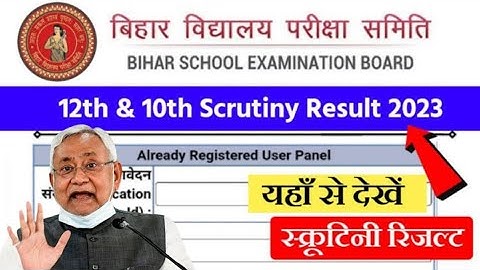 Bihar Board 10th Scrutiny Result 2023 Download | Matric Scrutiny Result 2023 | Scrutiny Result 2023