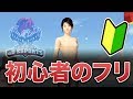 【荒野行動】初心者のフリしてみた結果
