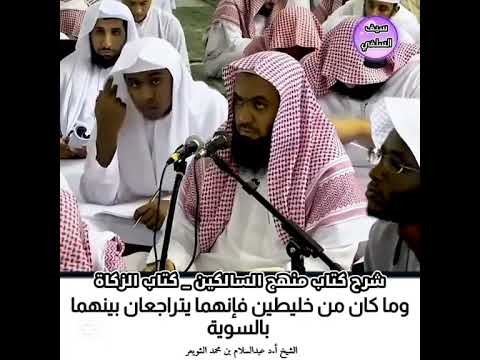 وما كان من خليطين فإنهما يتراجعان بينهما بالسوية