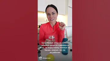 Можно ли принимать эфирные масла с водой?🔥