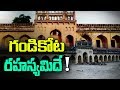 The secret of Gandikota
