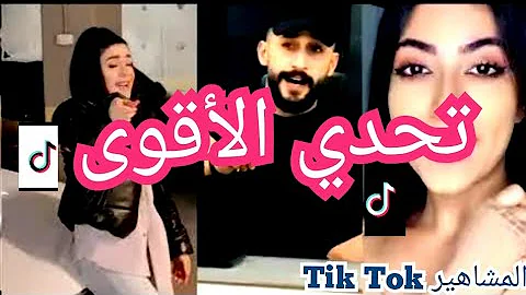 تحدي ناز ديج والبنت التركيةل على اغنية بيهير لير بشم